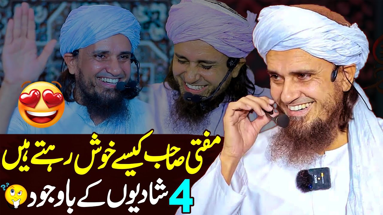 4 Shadiyon Ke Bawajood Bhi Mufti Sahab Kaise Khush Rehte Hain | Mufti Tariq Masood Special Bayan